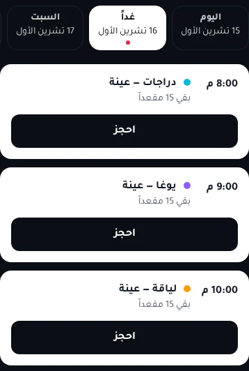 واجهة الحصص ببيانات توضيحية