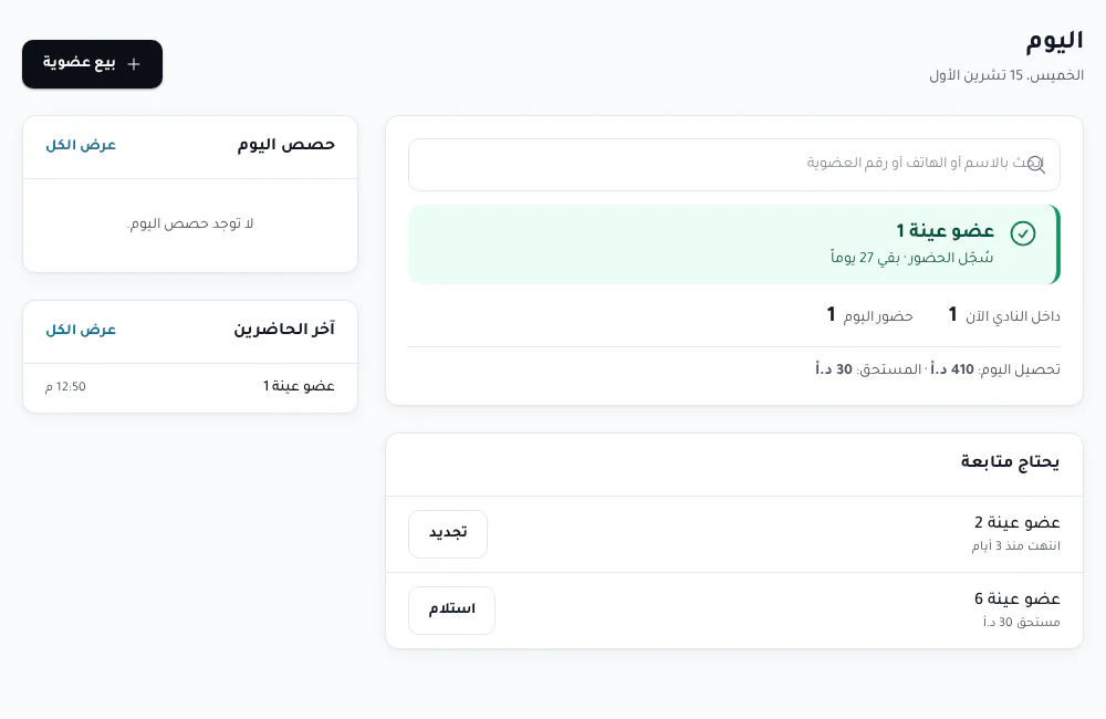 تسجيل الحضور من مكتب الاستقبال ببيانات توضيحية